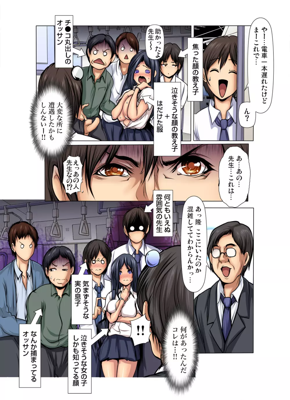 満淫電車はキケンです! Page.48