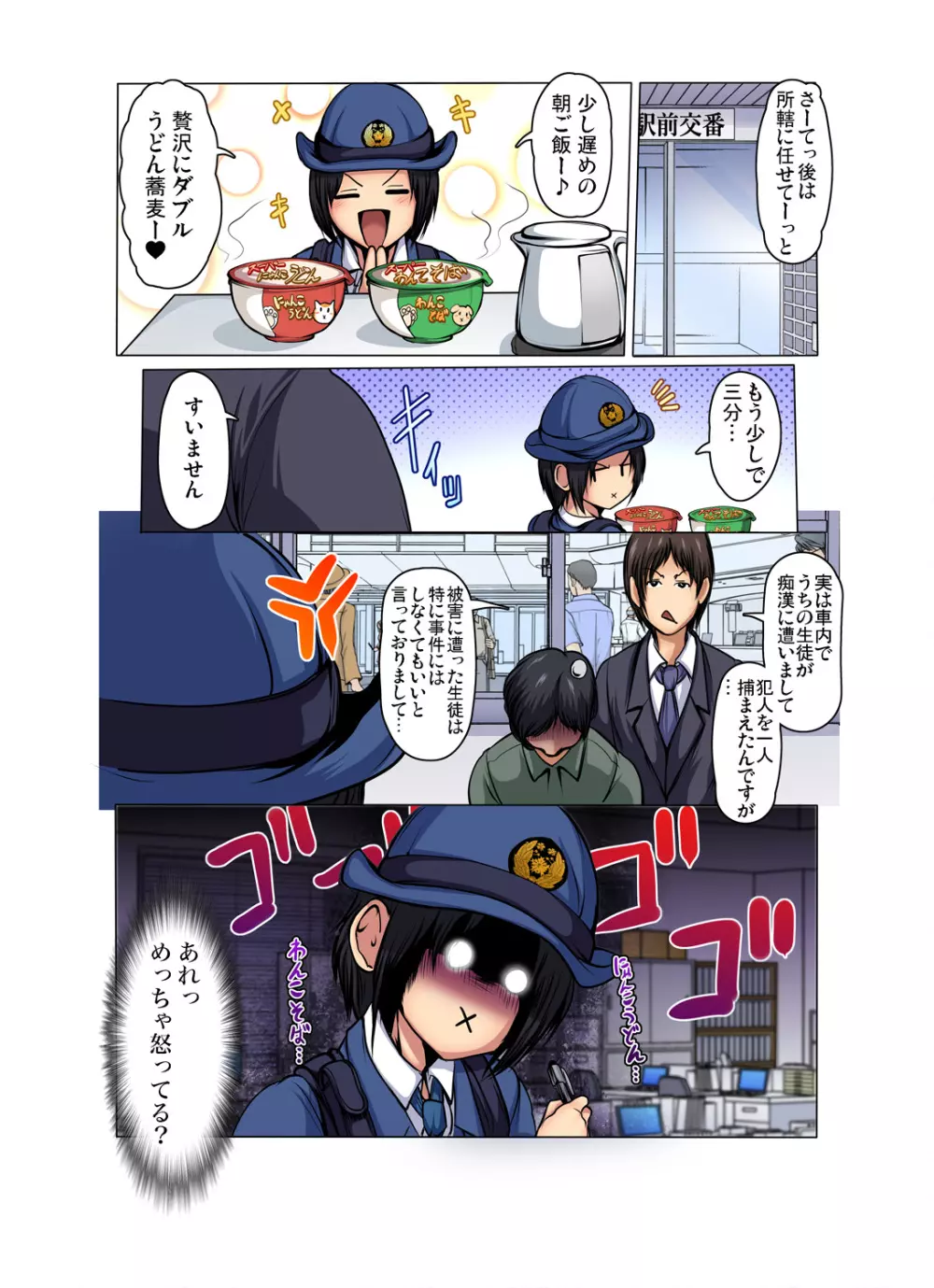 満淫電車はキケンです! Page.49