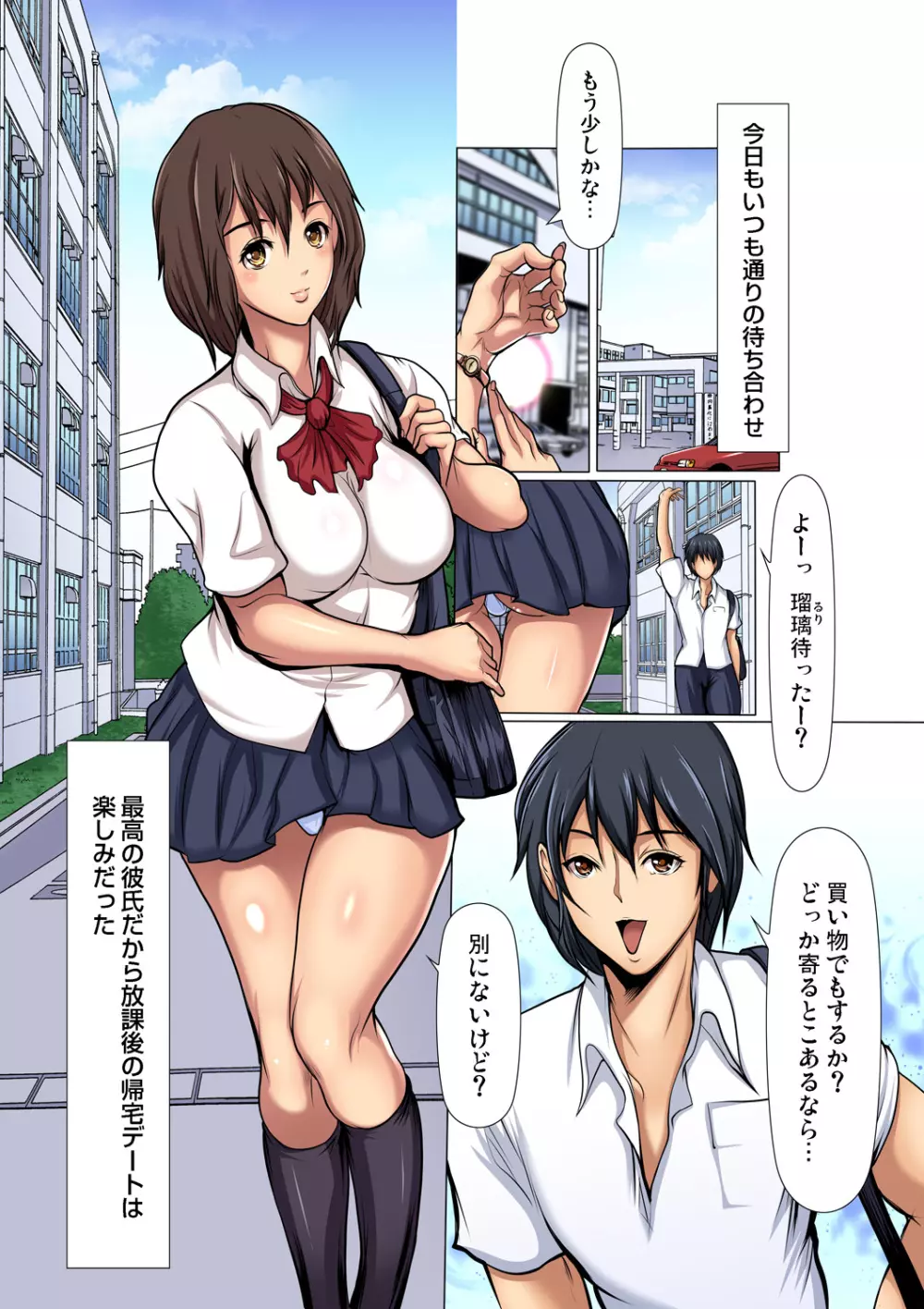 満淫電車はキケンです! Page.52