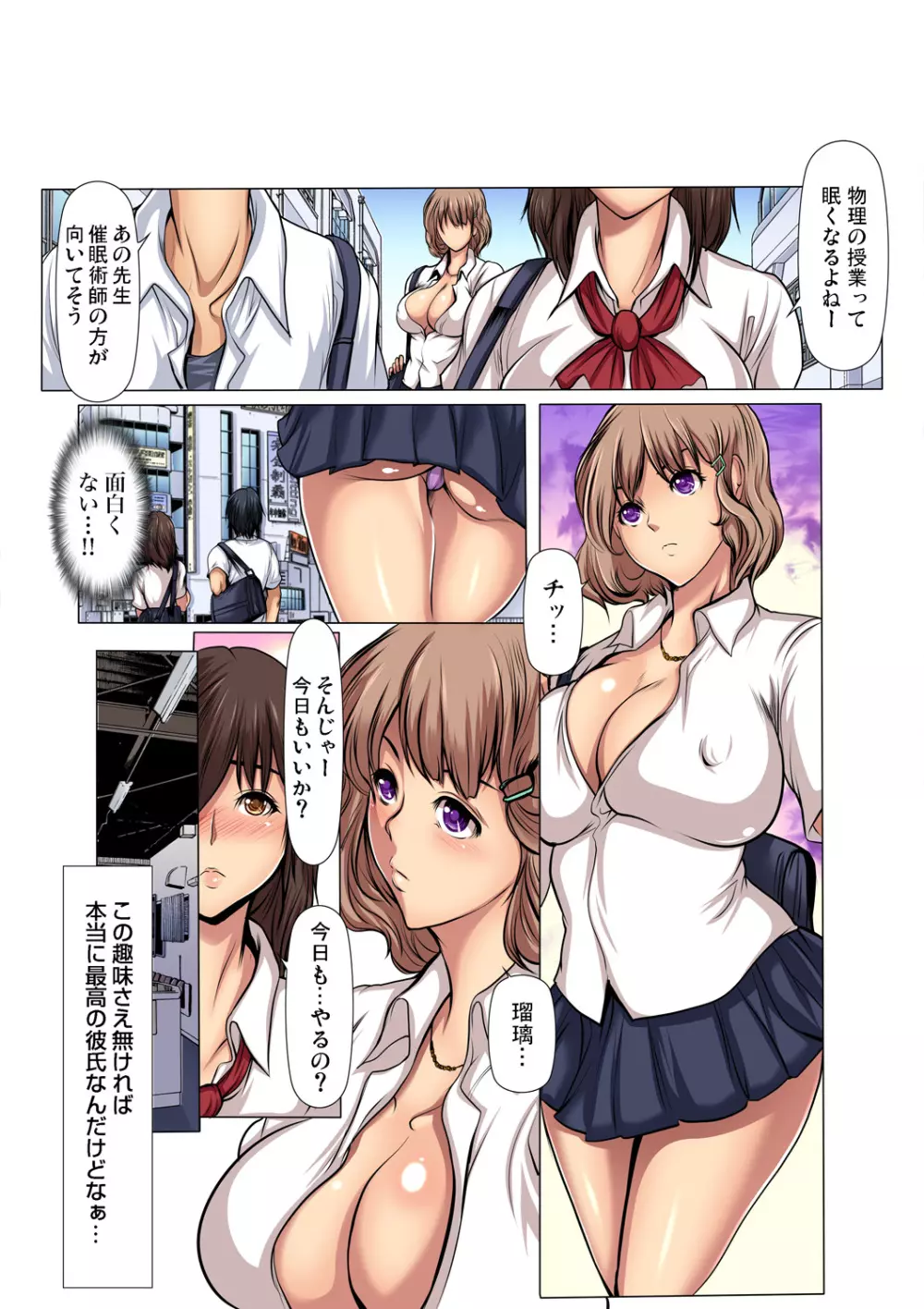 満淫電車はキケンです! Page.53
