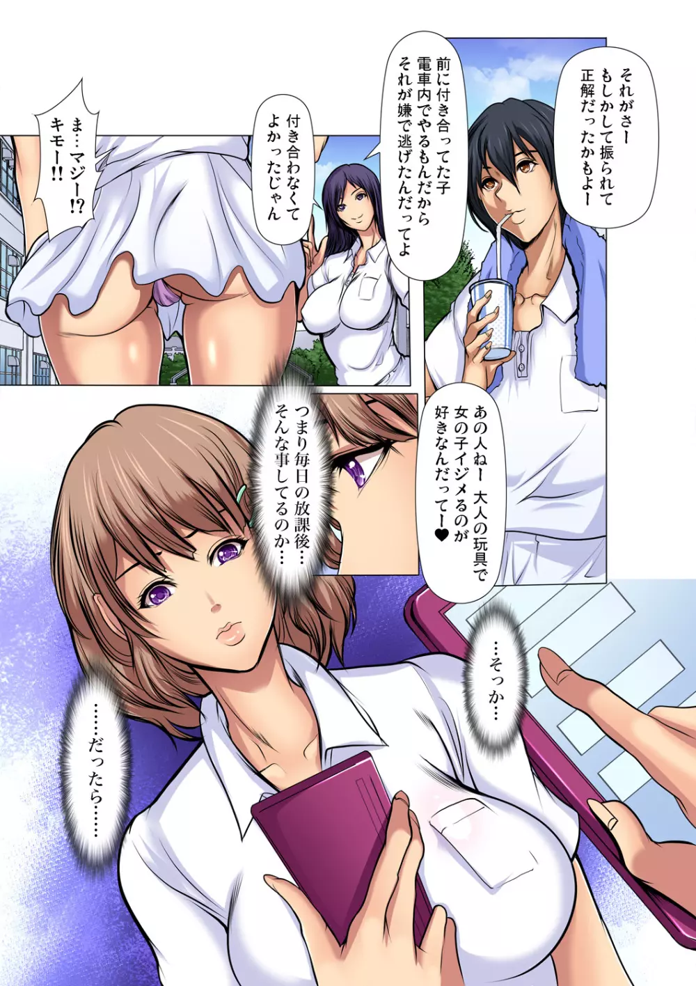 満淫電車はキケンです! Page.58