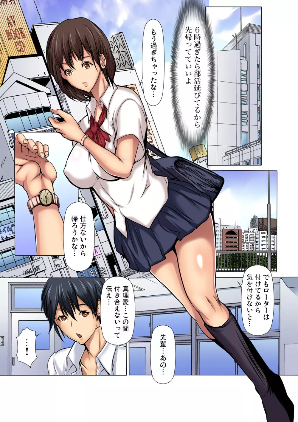 満淫電車はキケンです! Page.61
