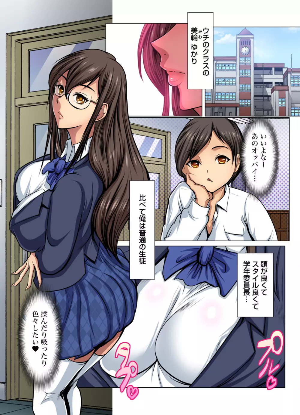 満淫電車はキケンです! Page.77
