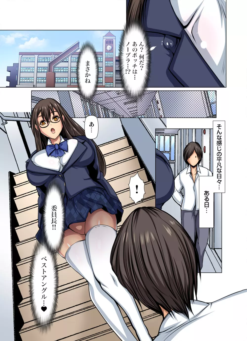 満淫電車はキケンです! Page.80