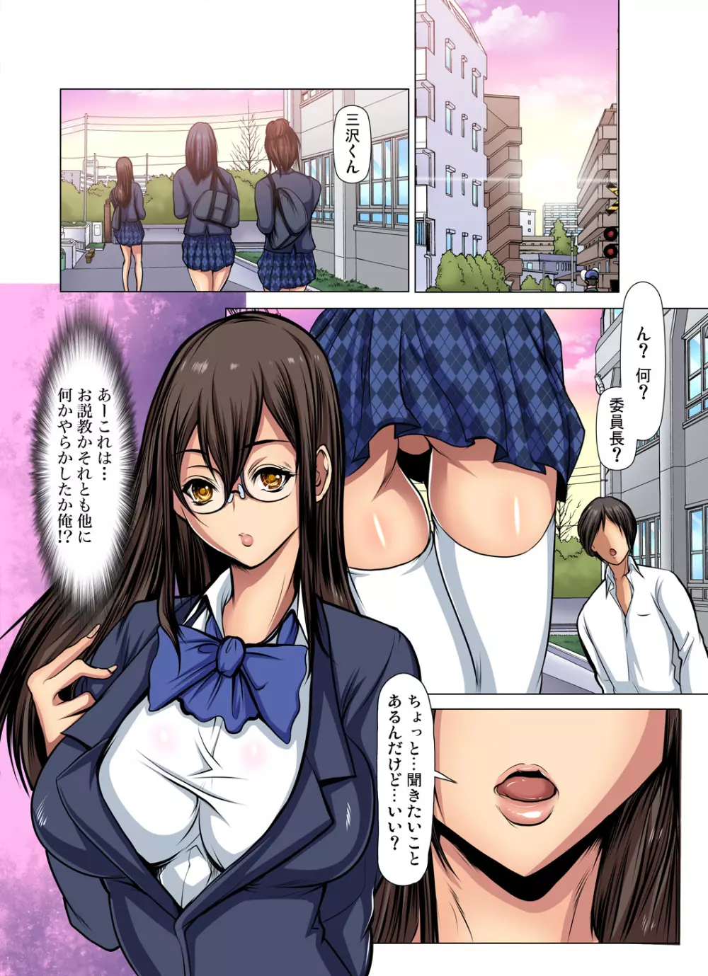 満淫電車はキケンです! Page.83