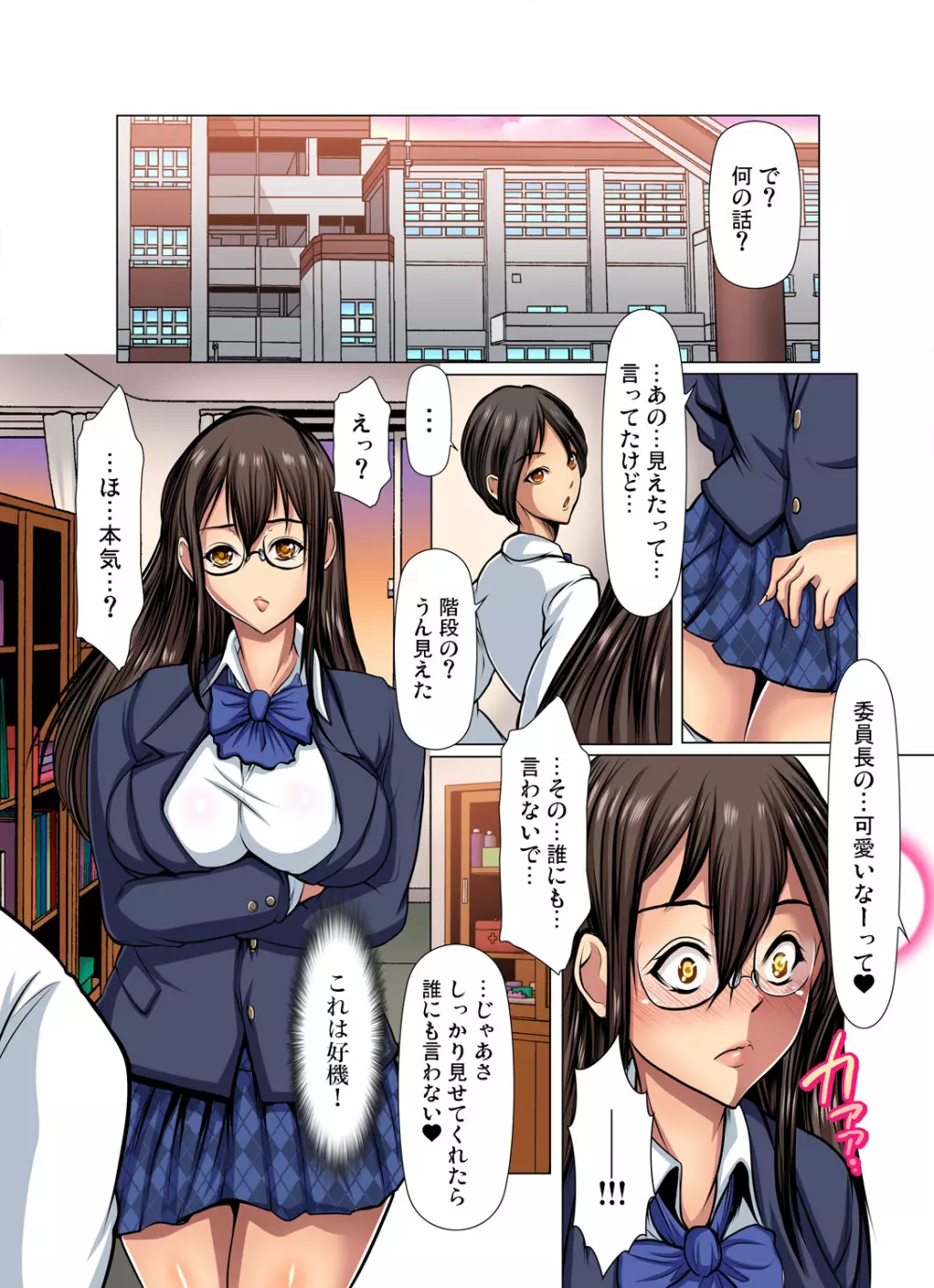 満淫電車はキケンです! Page.84