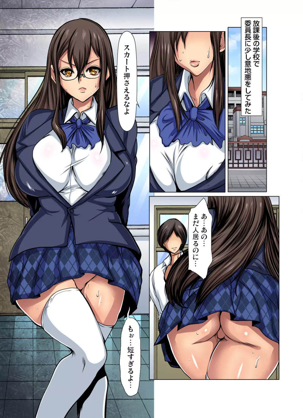 満淫電車はキケンです! Page.89