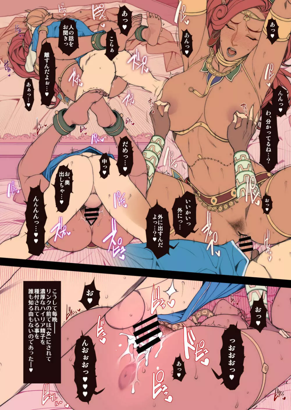 落書きエロ漫画、ブレスオブザワイルドのウルボザ様! Page.4