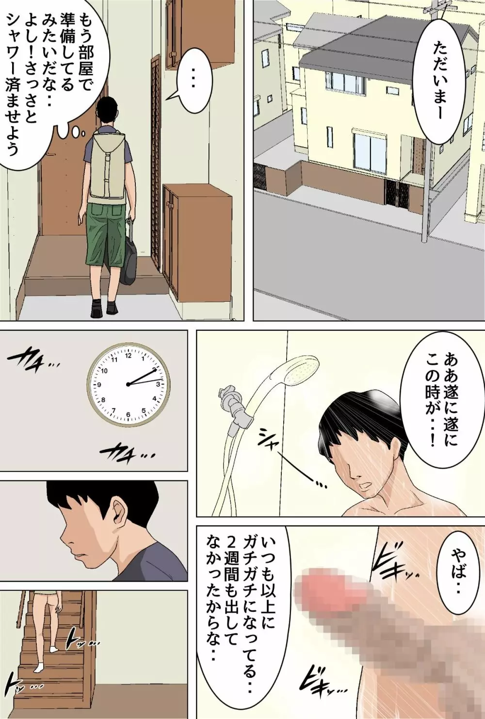 毎日お母さんで性欲処理!オナホ代わりの母親に大量中出し編 Page.12