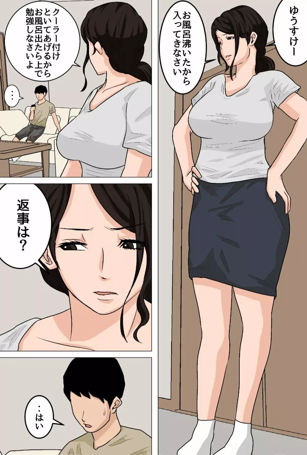 毎日お母さんで性欲処理!オナホ代わりの母親に大量中出し編 Page.2