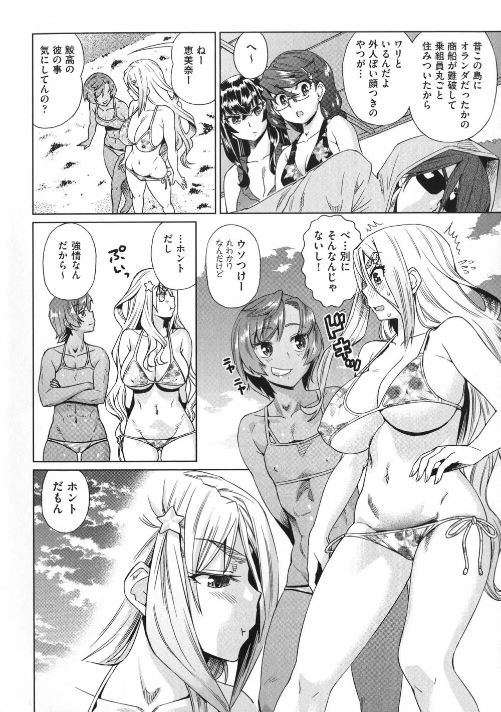 夏の離島研修でクラスの女子達がSEX狂いのメス奴隷に調教された話 Page.12