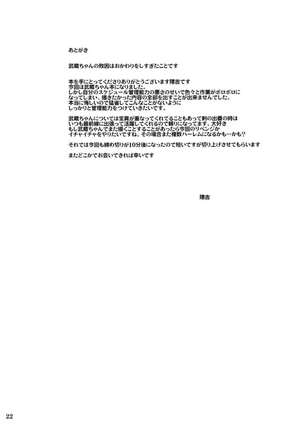 武蔵ちゃんおじさんに屈する Page.23