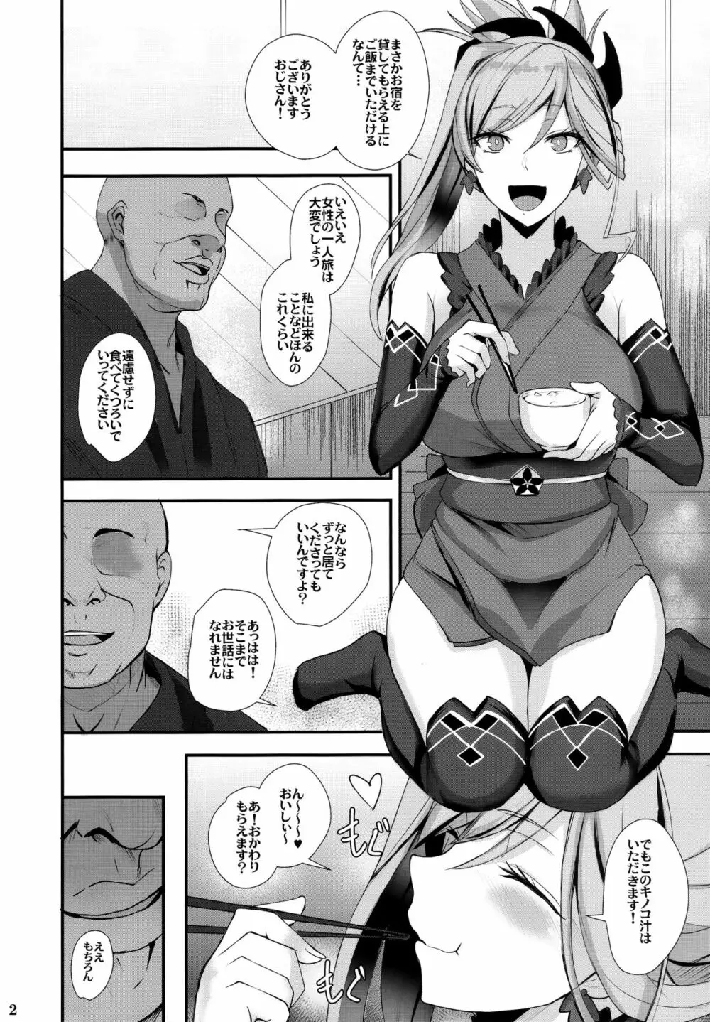 武蔵ちゃんおじさんに屈する Page.3