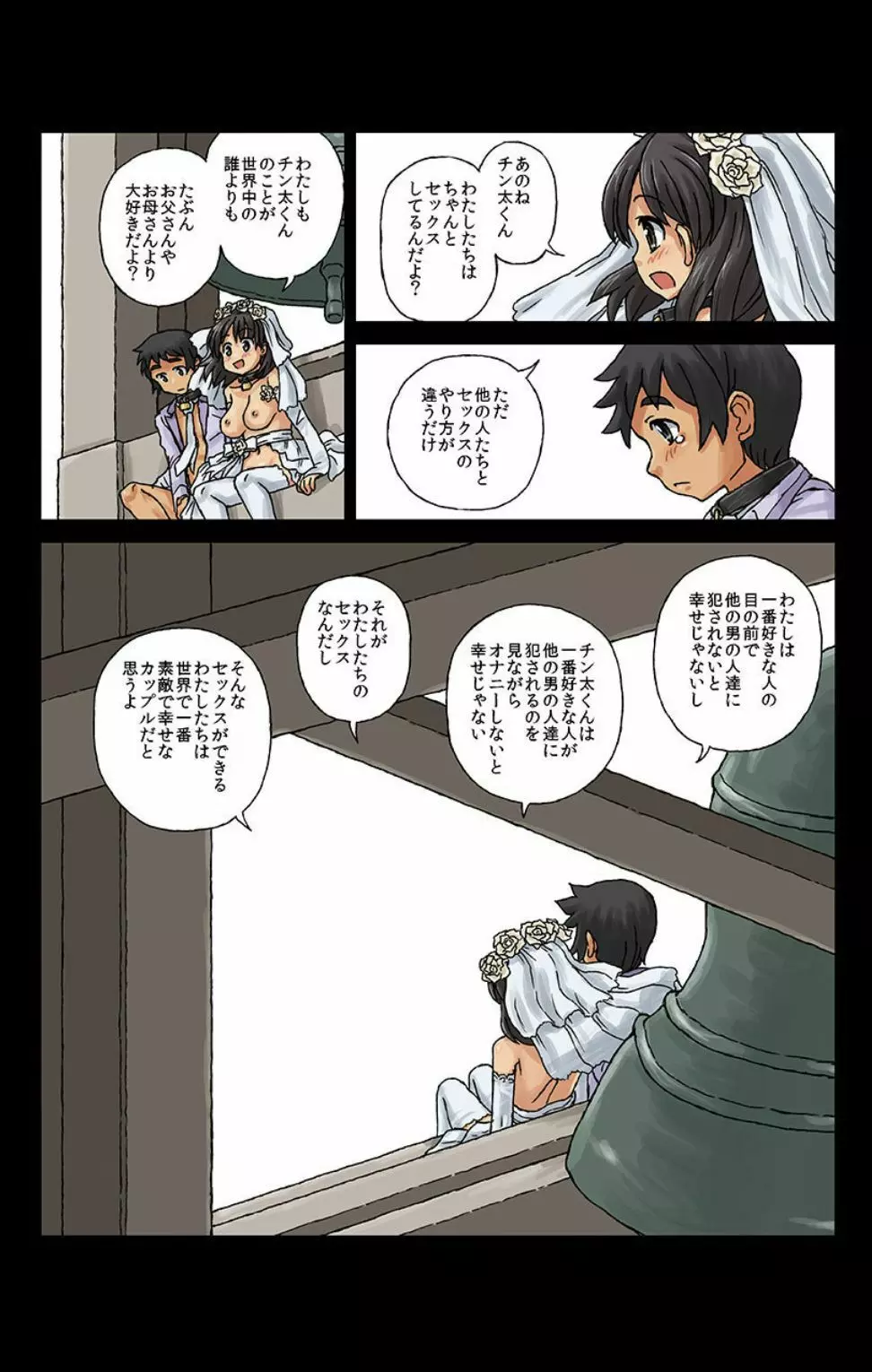 家畜カップル~マゾ太くんとマゾ子ちゃん~ 第3話 Page.10