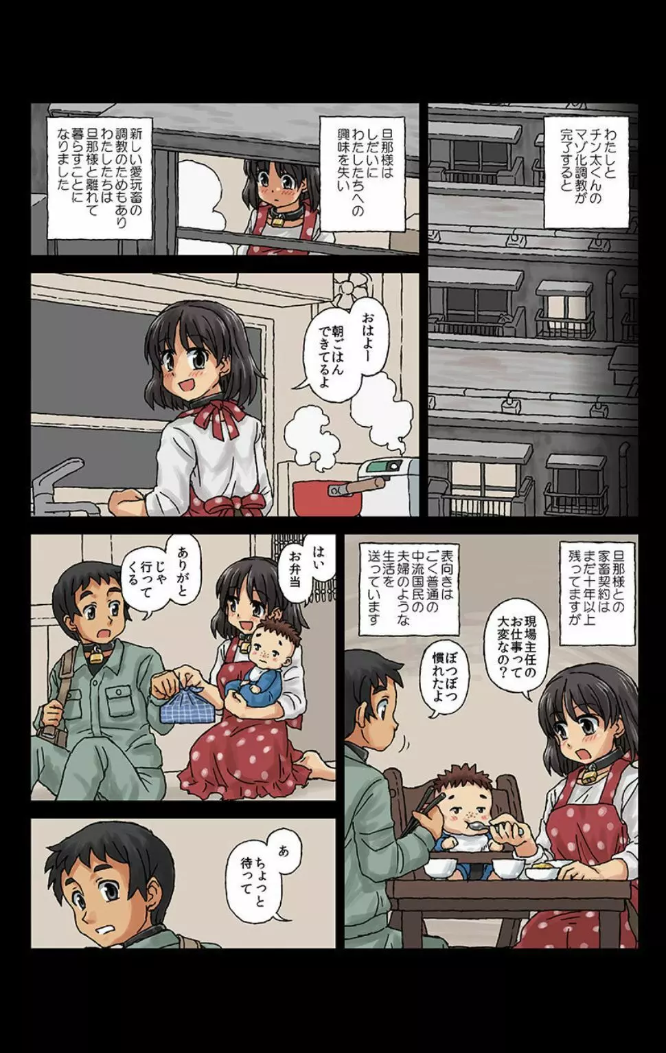 家畜カップル~マゾ太くんとマゾ子ちゃん~ 第3話 Page.17