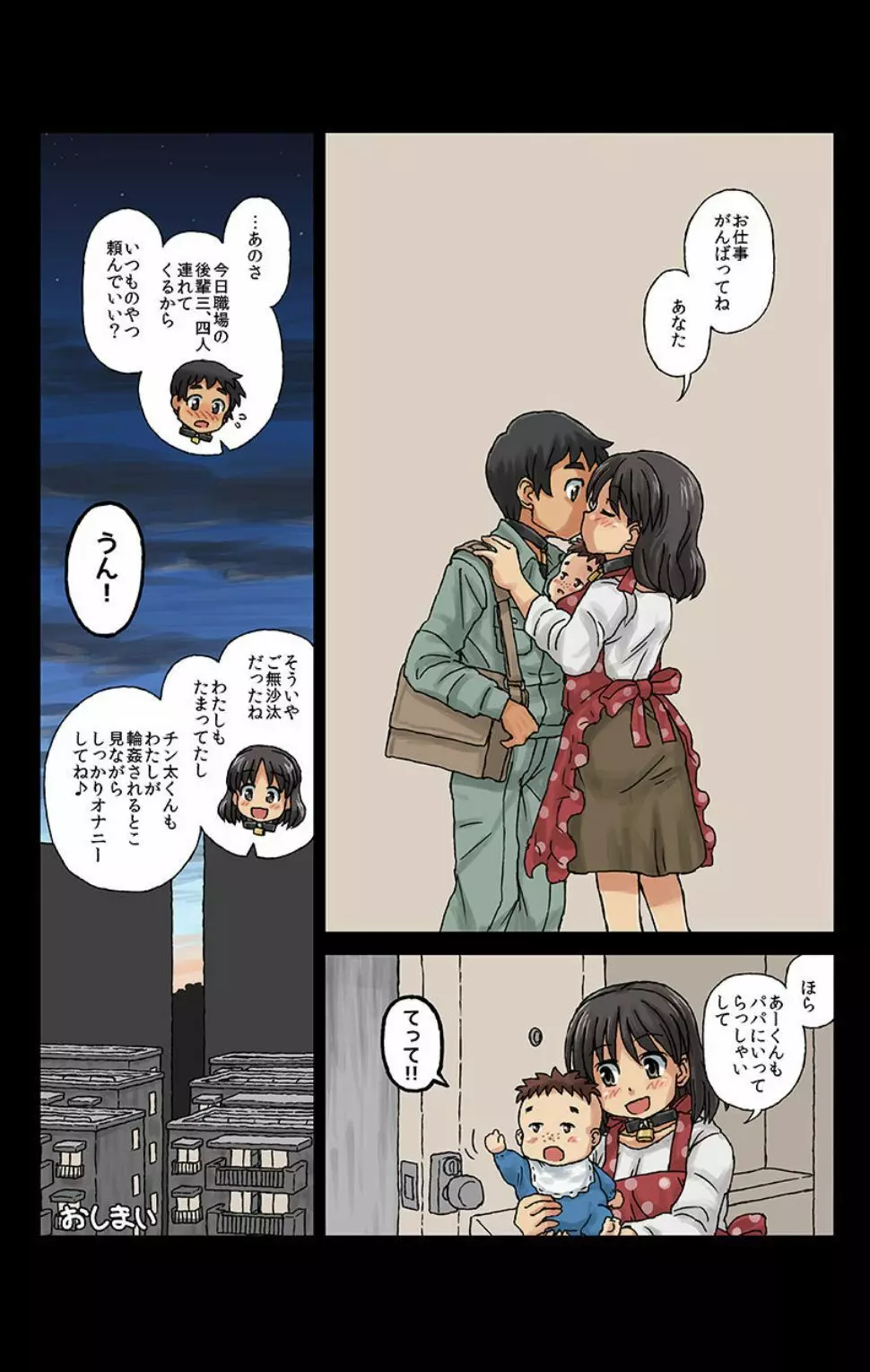 家畜カップル~マゾ太くんとマゾ子ちゃん~ 第3話 Page.18