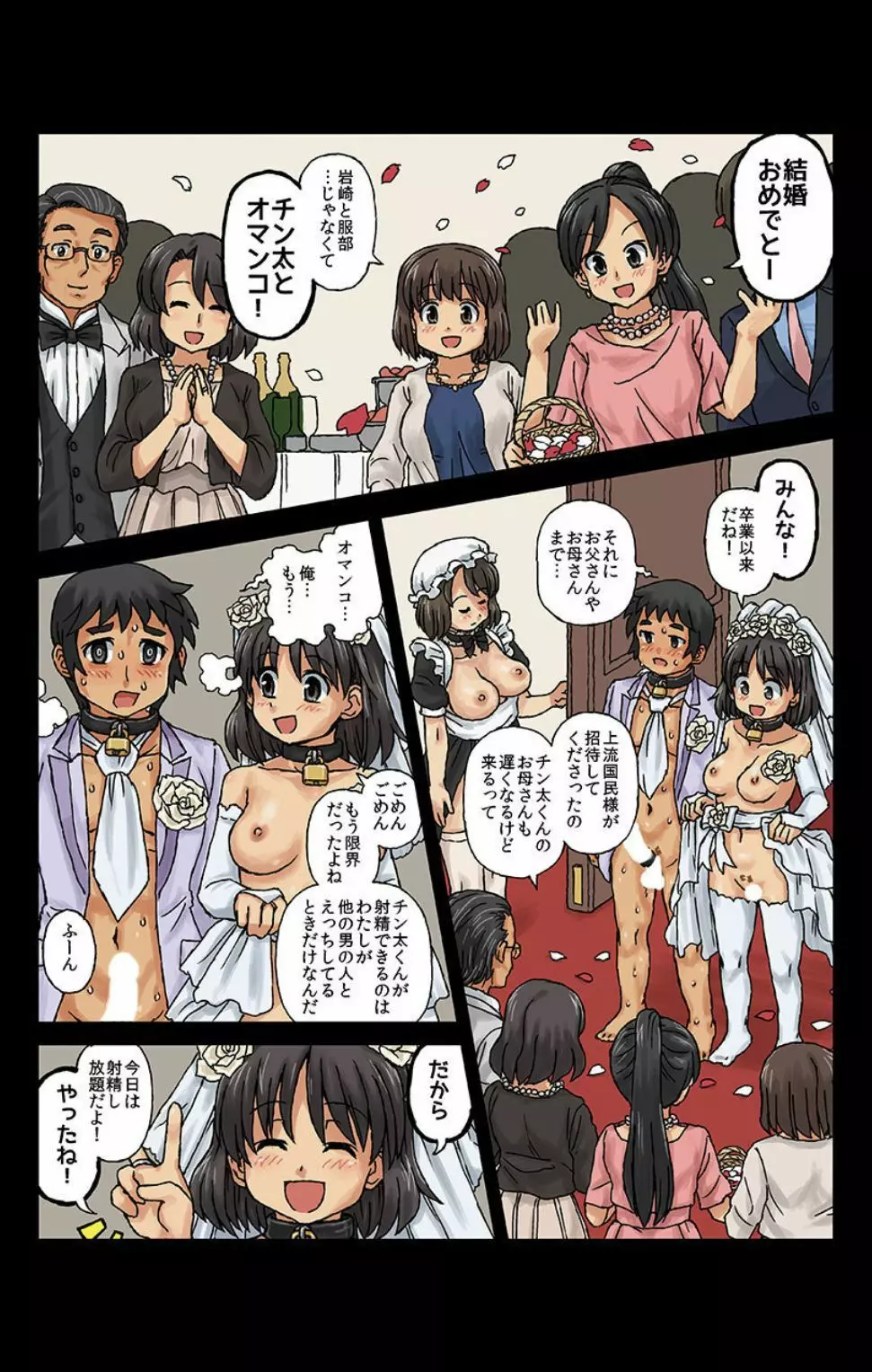 家畜カップル~マゾ太くんとマゾ子ちゃん~ 第3話 Page.5