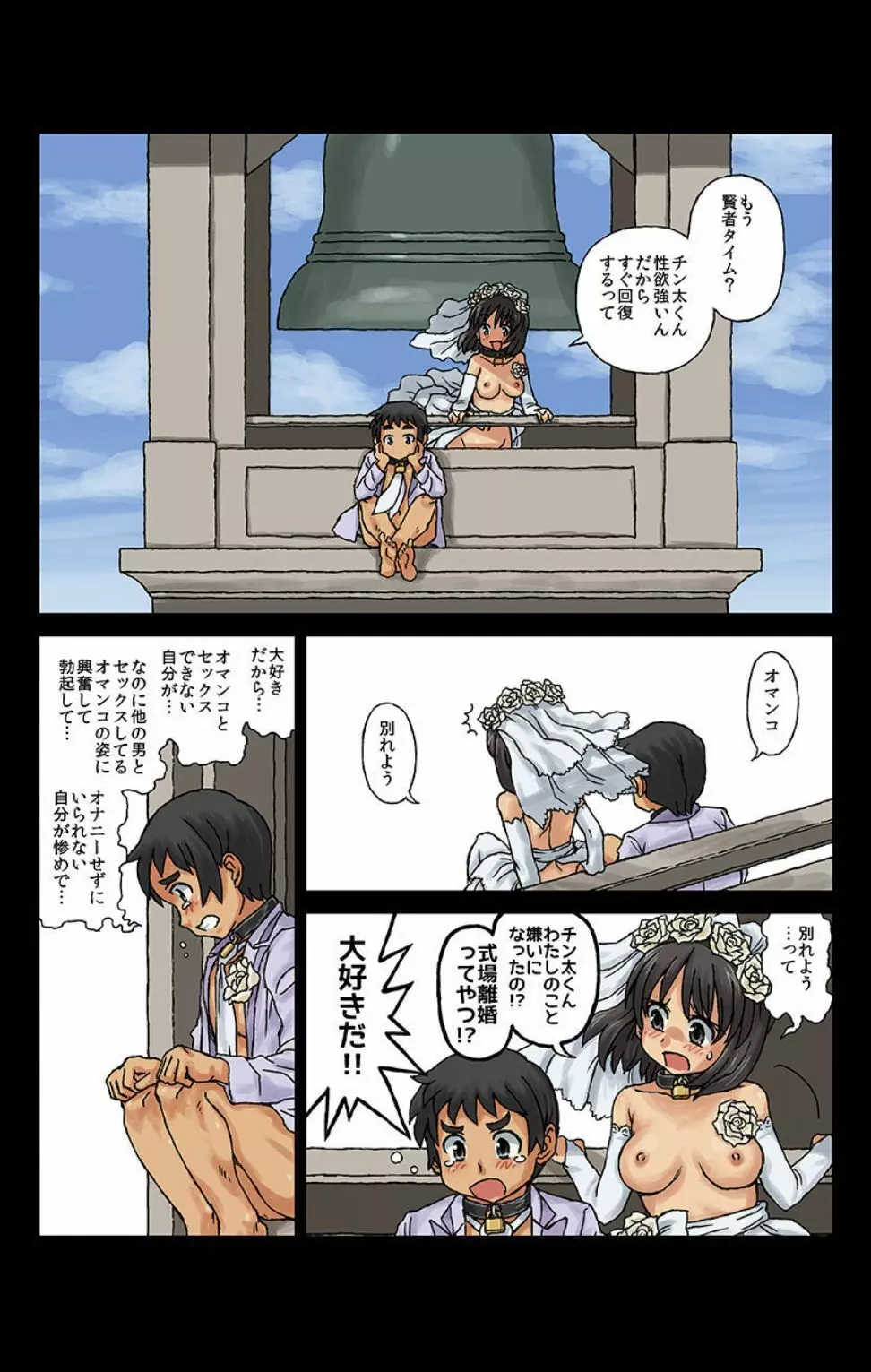 家畜カップル~マゾ太くんとマゾ子ちゃん~ 第3話 Page.9