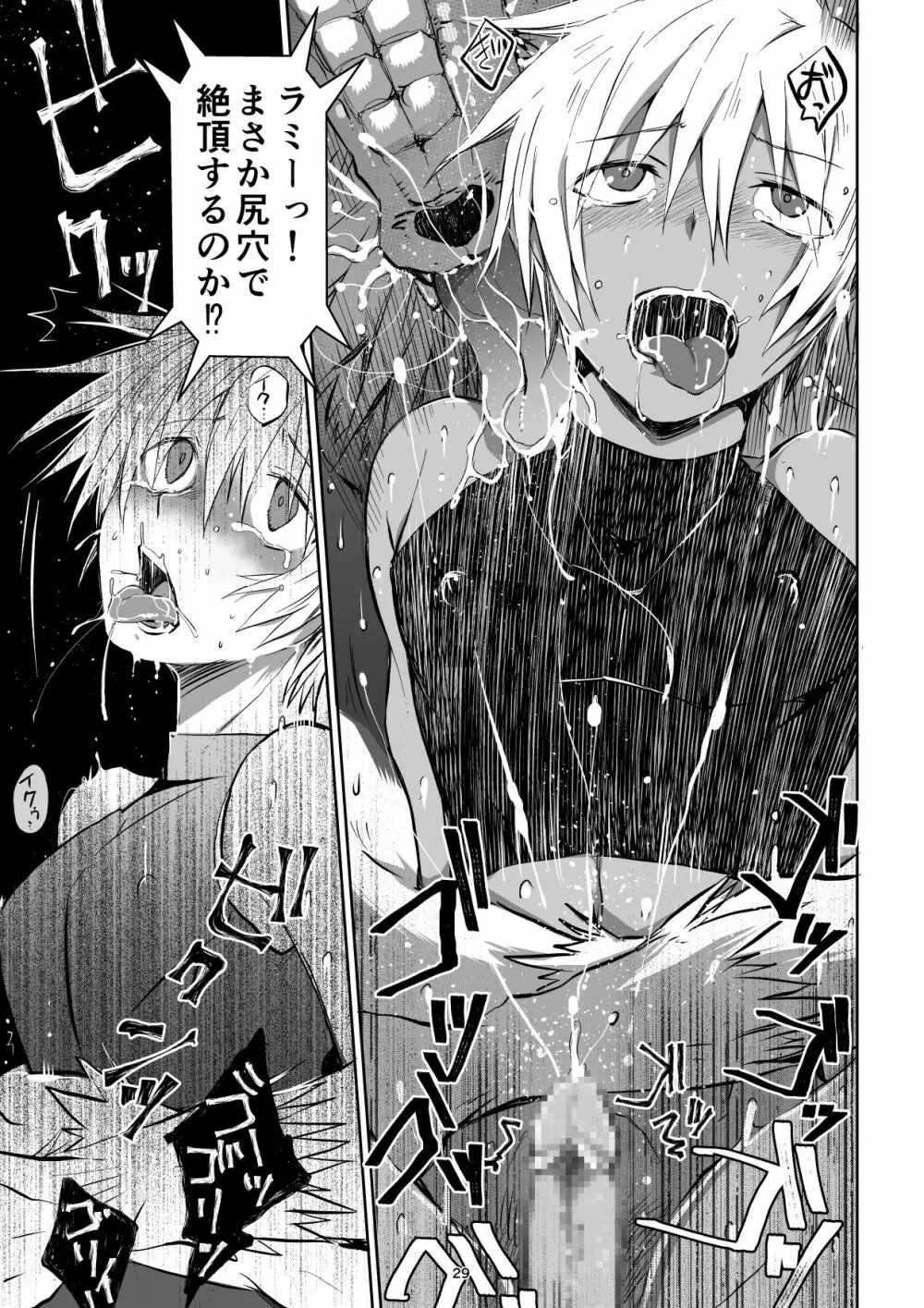 迷宮BADEND ep3 Page.29