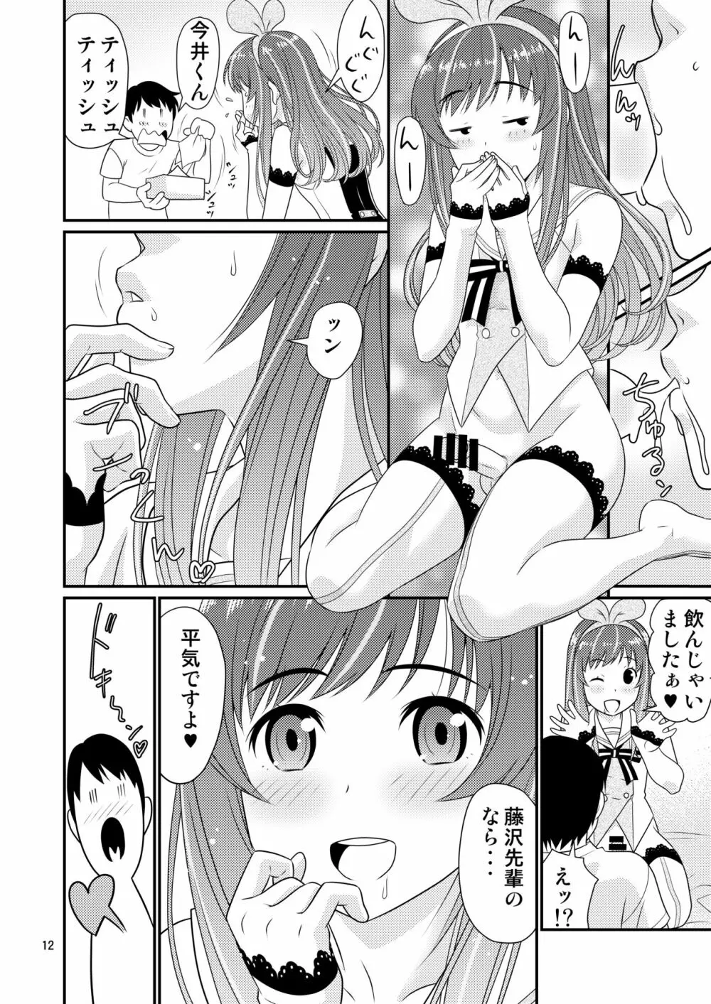 こすぷれ男の娘と〇〇! Page.12