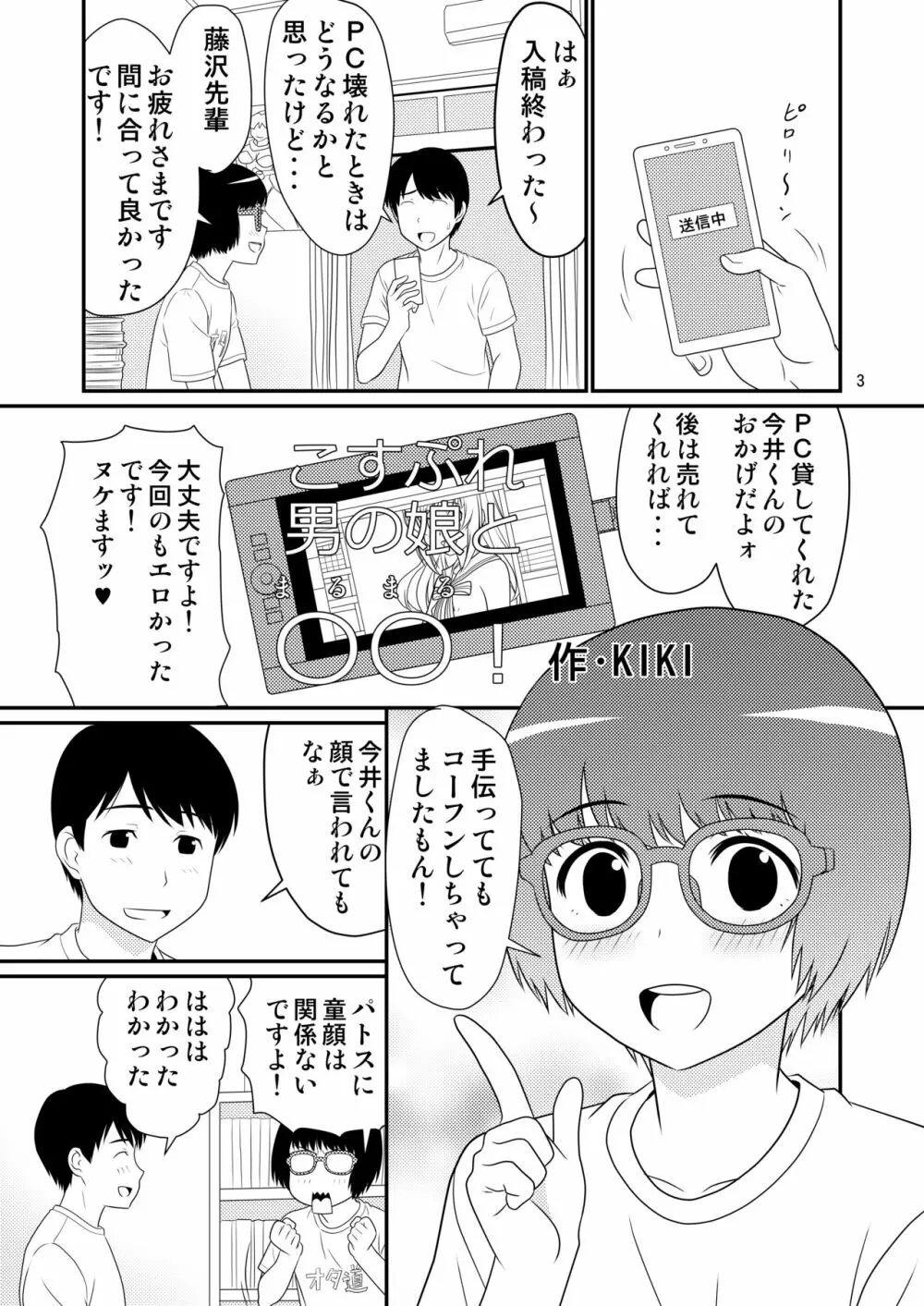 こすぷれ男の娘と〇〇! Page.3