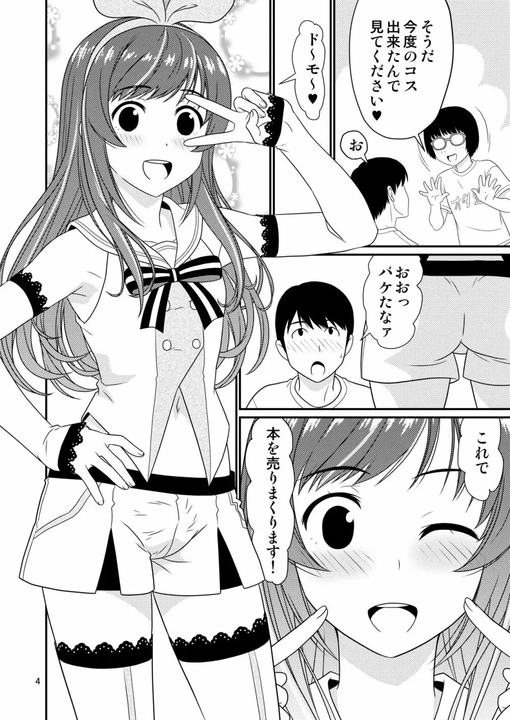 こすぷれ男の娘と〇〇! Page.4