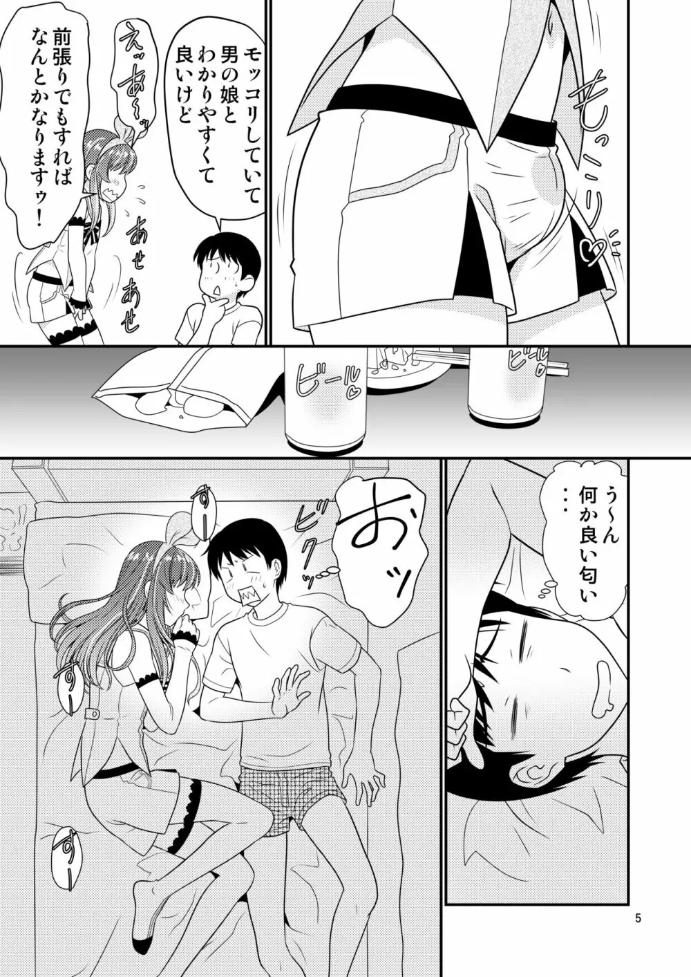 こすぷれ男の娘と〇〇! Page.5