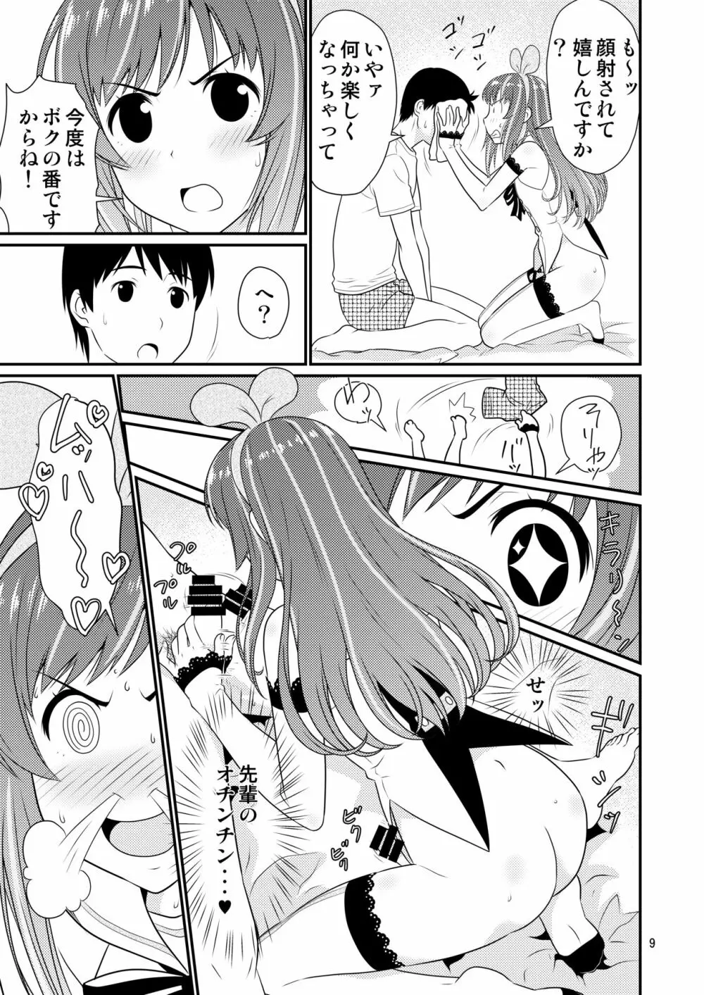 こすぷれ男の娘と〇〇! Page.9