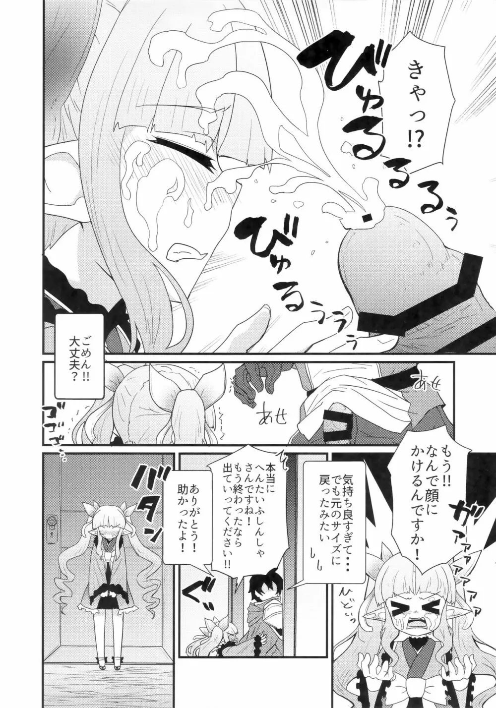 お願いキョウカちゃん Page.5