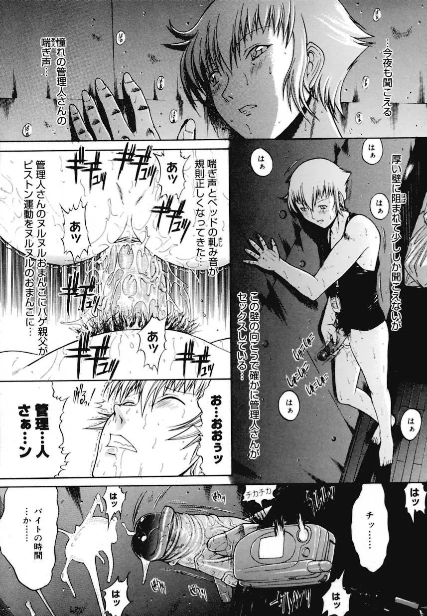 近親相姦 Page.100