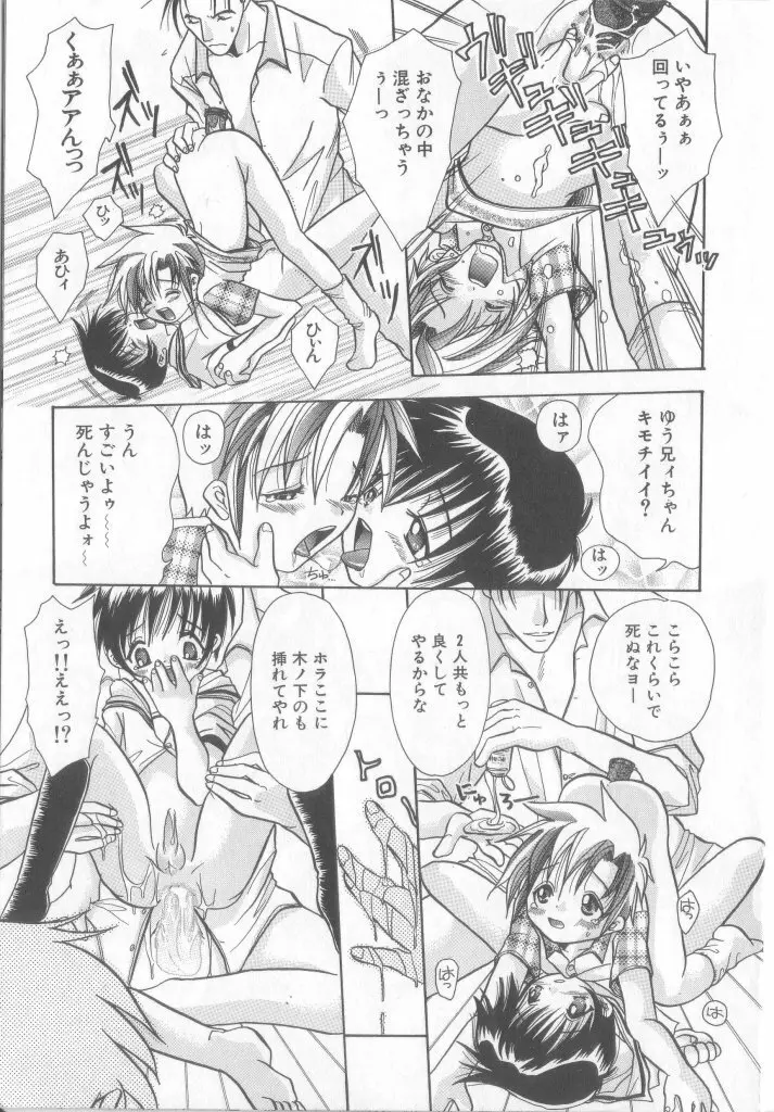 ペット・ボーイズ vol.1 Page.28