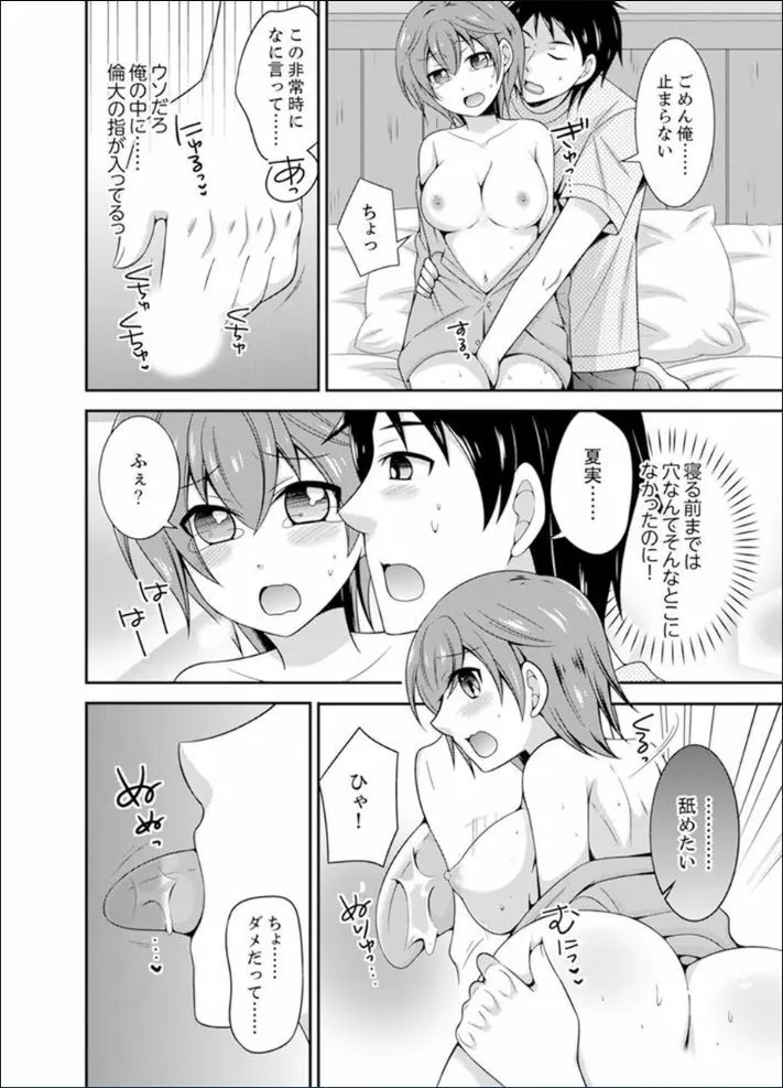 野球部で女体化エッチ!? ~先輩、出したらデキちゃうよぉ…【完全版】 Page.10