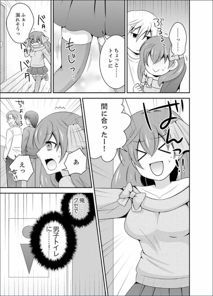 野球部で女体化エッチ!? ~先輩、出したらデキちゃうよぉ…【完全版】 Page.101