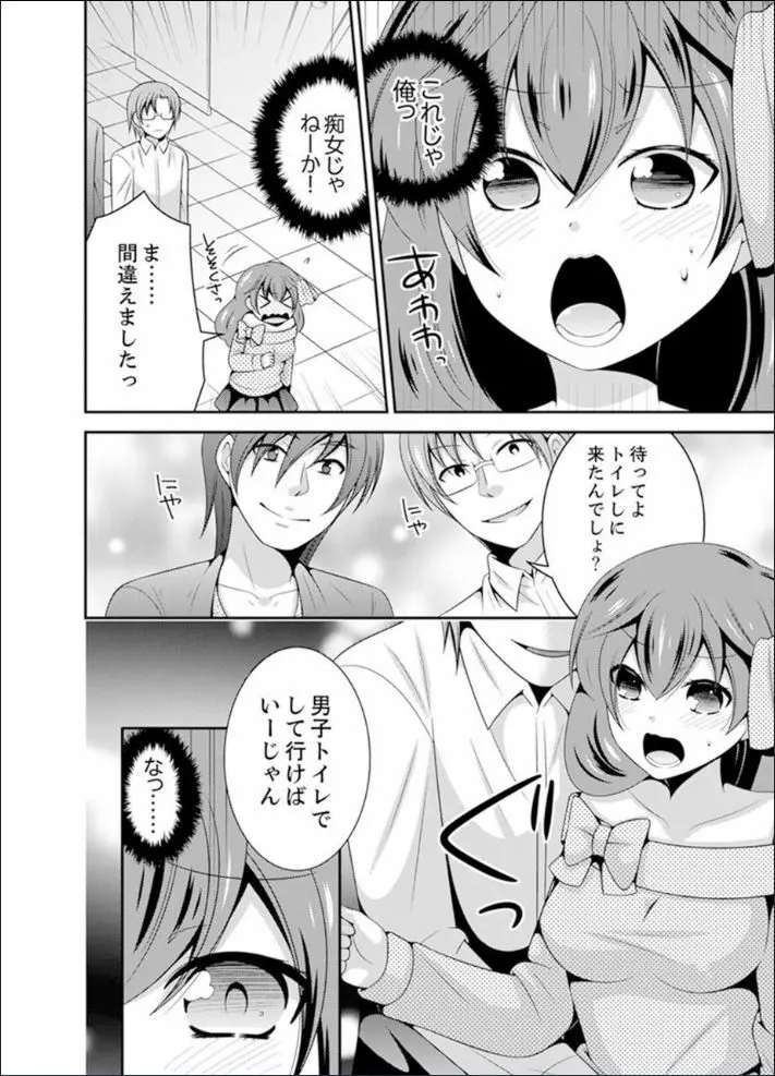 野球部で女体化エッチ!? ~先輩、出したらデキちゃうよぉ…【完全版】 Page.102