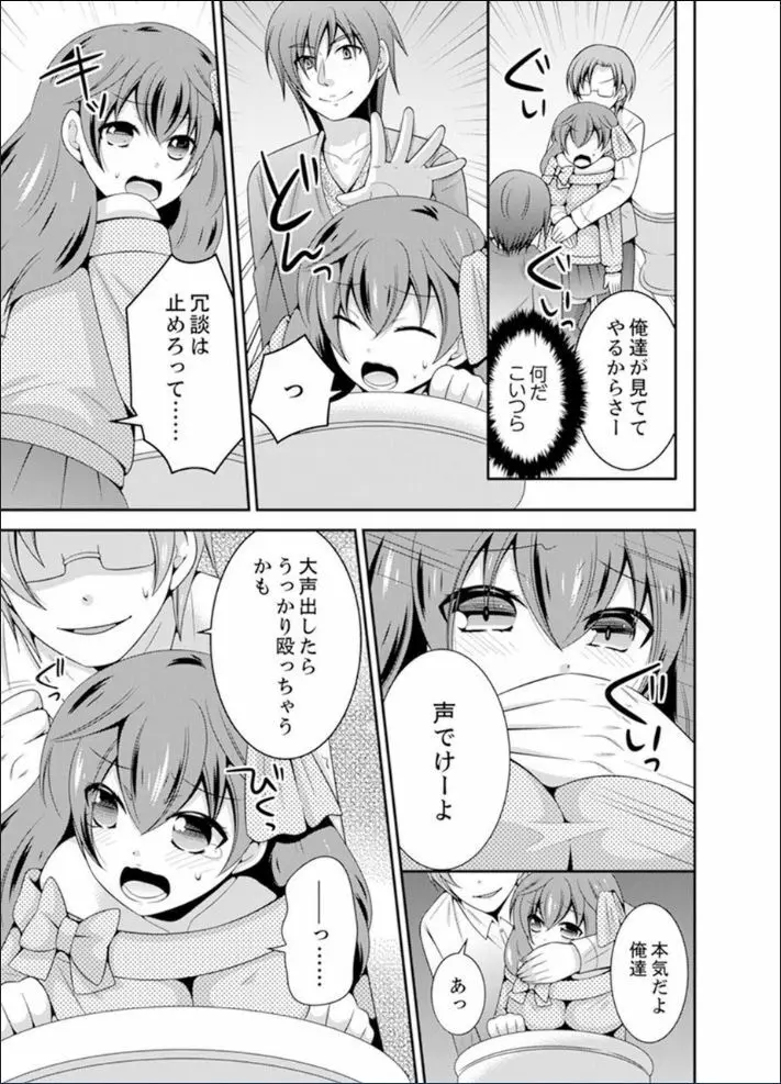 野球部で女体化エッチ!? ~先輩、出したらデキちゃうよぉ…【完全版】 Page.103