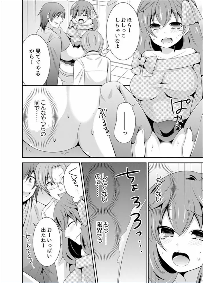 野球部で女体化エッチ!? ~先輩、出したらデキちゃうよぉ…【完全版】 Page.104