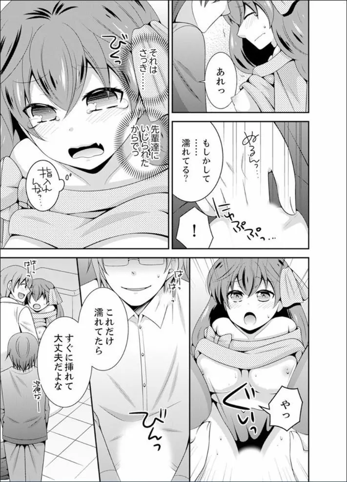 野球部で女体化エッチ!? ~先輩、出したらデキちゃうよぉ…【完全版】 Page.107