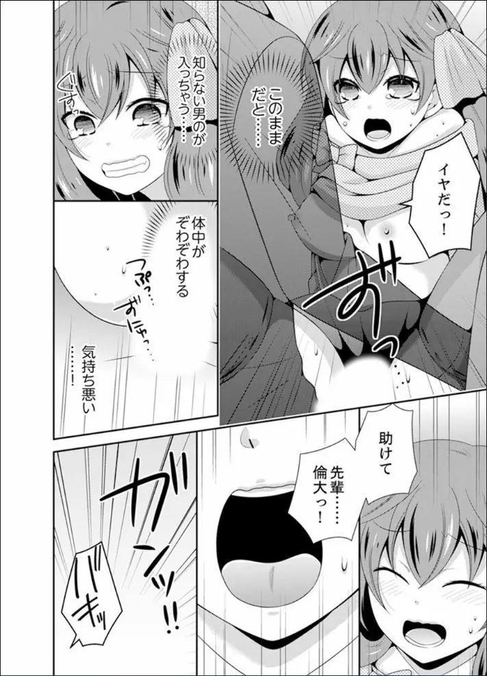 野球部で女体化エッチ!? ~先輩、出したらデキちゃうよぉ…【完全版】 Page.108