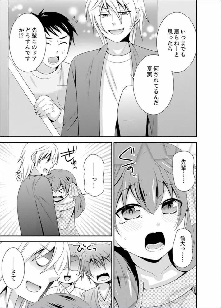 野球部で女体化エッチ!? ~先輩、出したらデキちゃうよぉ…【完全版】 Page.109