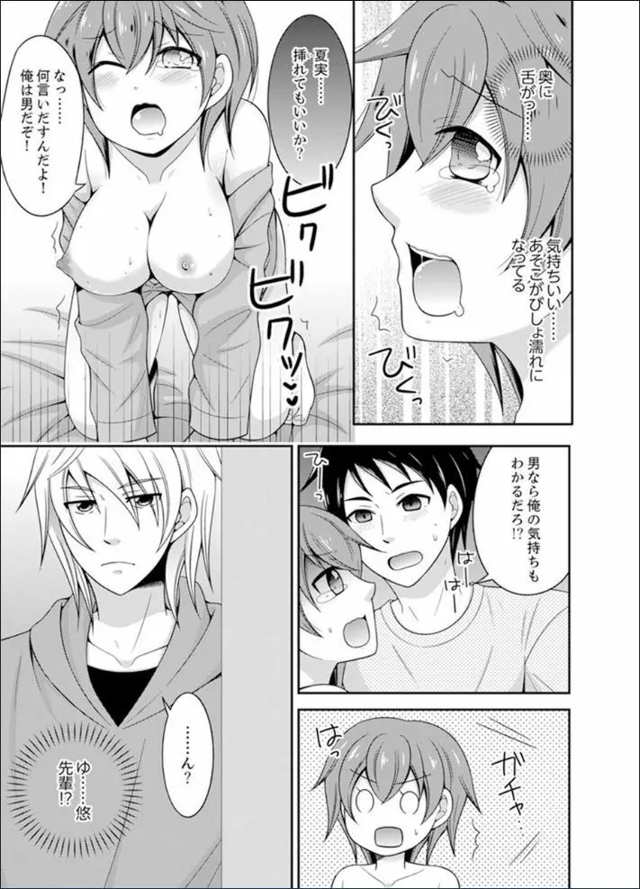 野球部で女体化エッチ!? ~先輩、出したらデキちゃうよぉ…【完全版】 Page.11