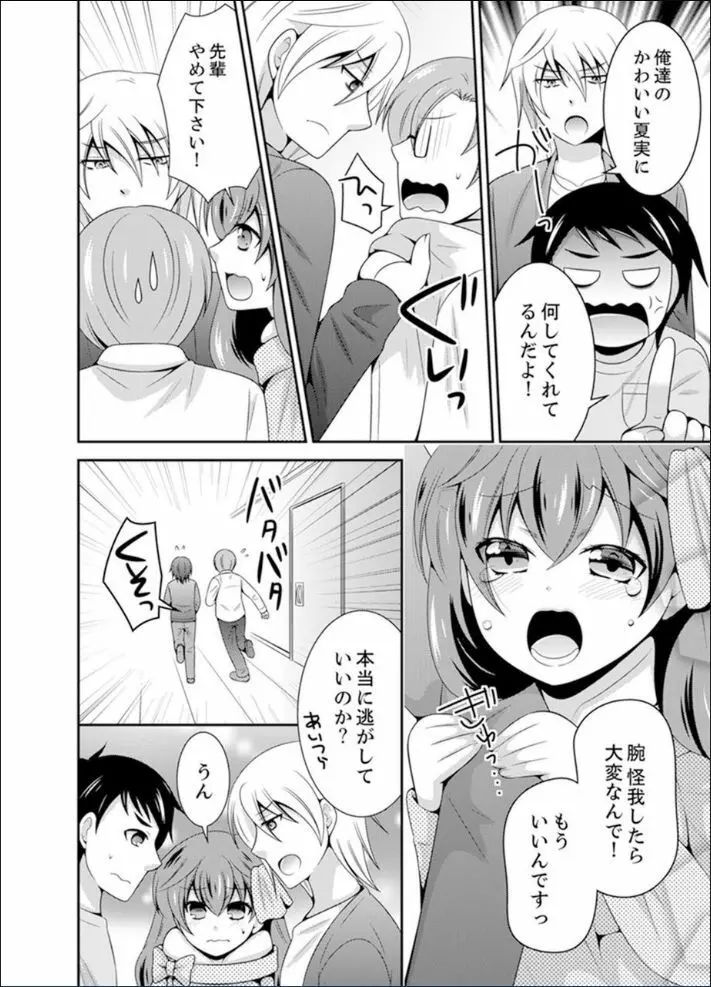 野球部で女体化エッチ!? ~先輩、出したらデキちゃうよぉ…【完全版】 Page.110