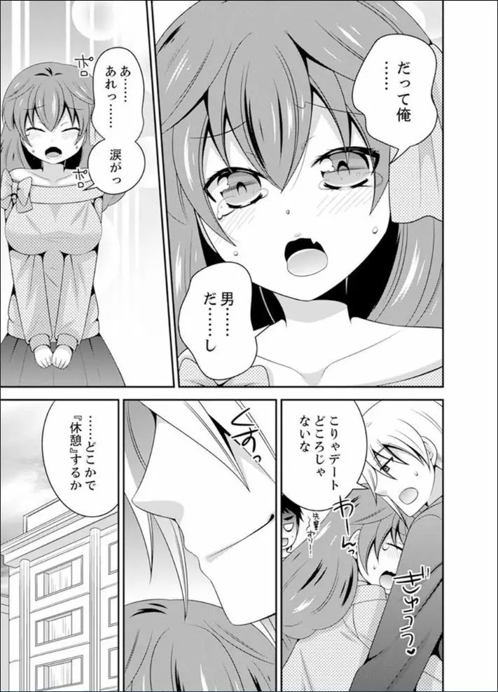 野球部で女体化エッチ!? ~先輩、出したらデキちゃうよぉ…【完全版】 Page.111