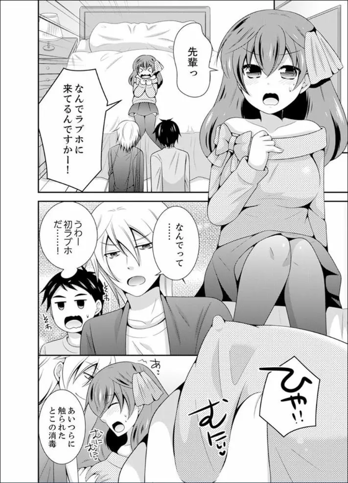 野球部で女体化エッチ!? ~先輩、出したらデキちゃうよぉ…【完全版】 Page.112