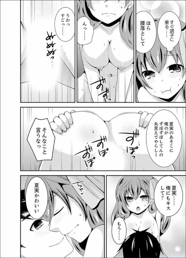 野球部で女体化エッチ!? ~先輩、出したらデキちゃうよぉ…【完全版】 Page.118