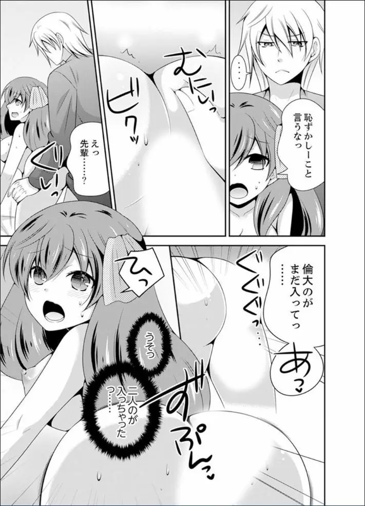 野球部で女体化エッチ!? ~先輩、出したらデキちゃうよぉ…【完全版】 Page.119