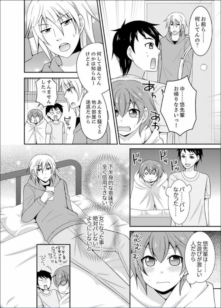 野球部で女体化エッチ!? ~先輩、出したらデキちゃうよぉ…【完全版】 Page.12