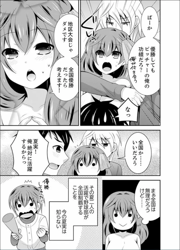 野球部で女体化エッチ!? ~先輩、出したらデキちゃうよぉ…【完全版】 Page.121