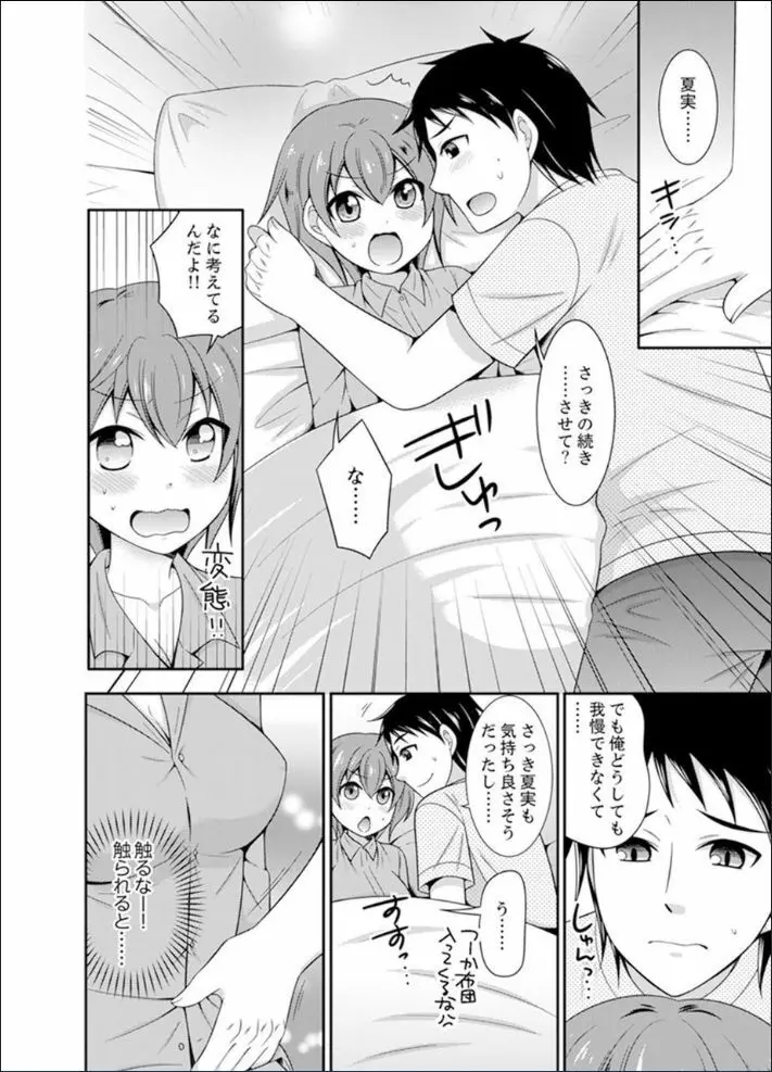 野球部で女体化エッチ!? ~先輩、出したらデキちゃうよぉ…【完全版】 Page.14