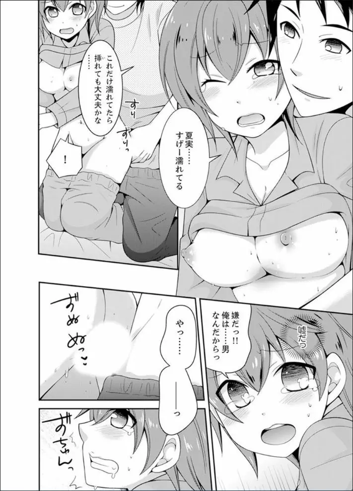野球部で女体化エッチ!? ~先輩、出したらデキちゃうよぉ…【完全版】 Page.16