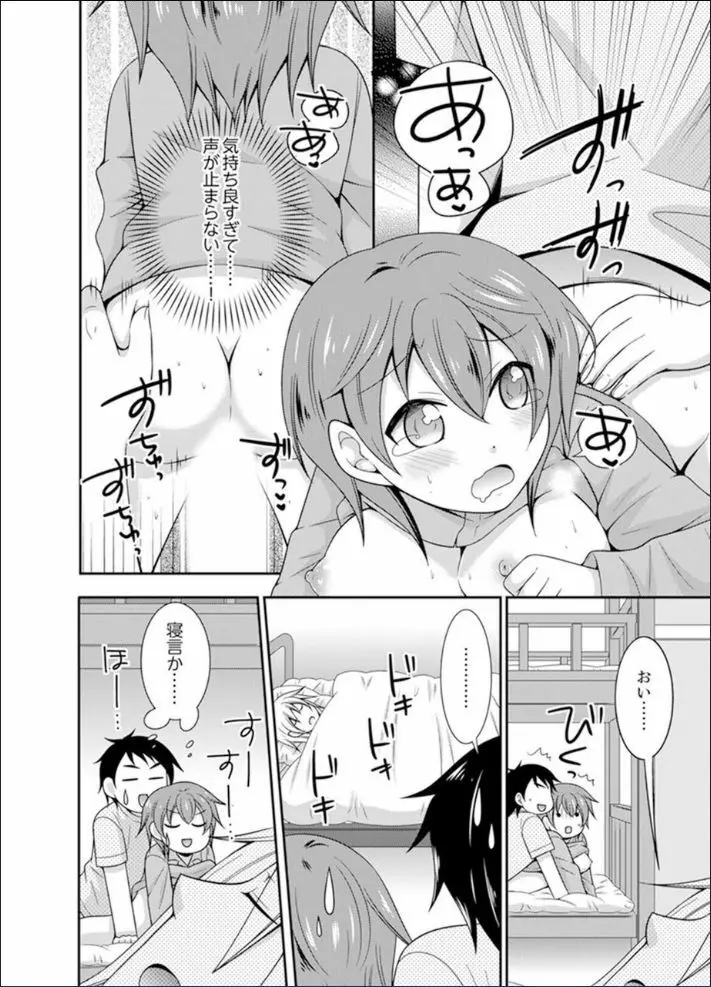 野球部で女体化エッチ!? ~先輩、出したらデキちゃうよぉ…【完全版】 Page.18